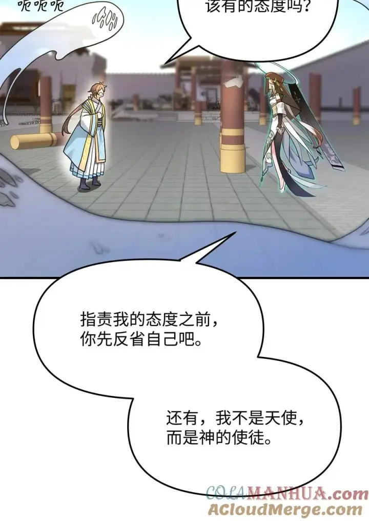 《我真不想当奸臣》10 初始圣女图73