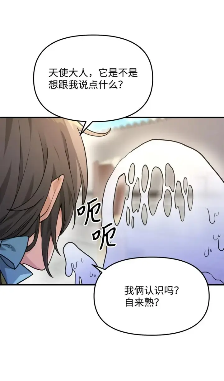 《我真不想当奸臣》10 初始圣女图75