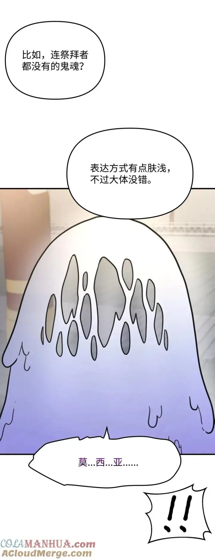《我真不想当奸臣》10 初始圣女图77
