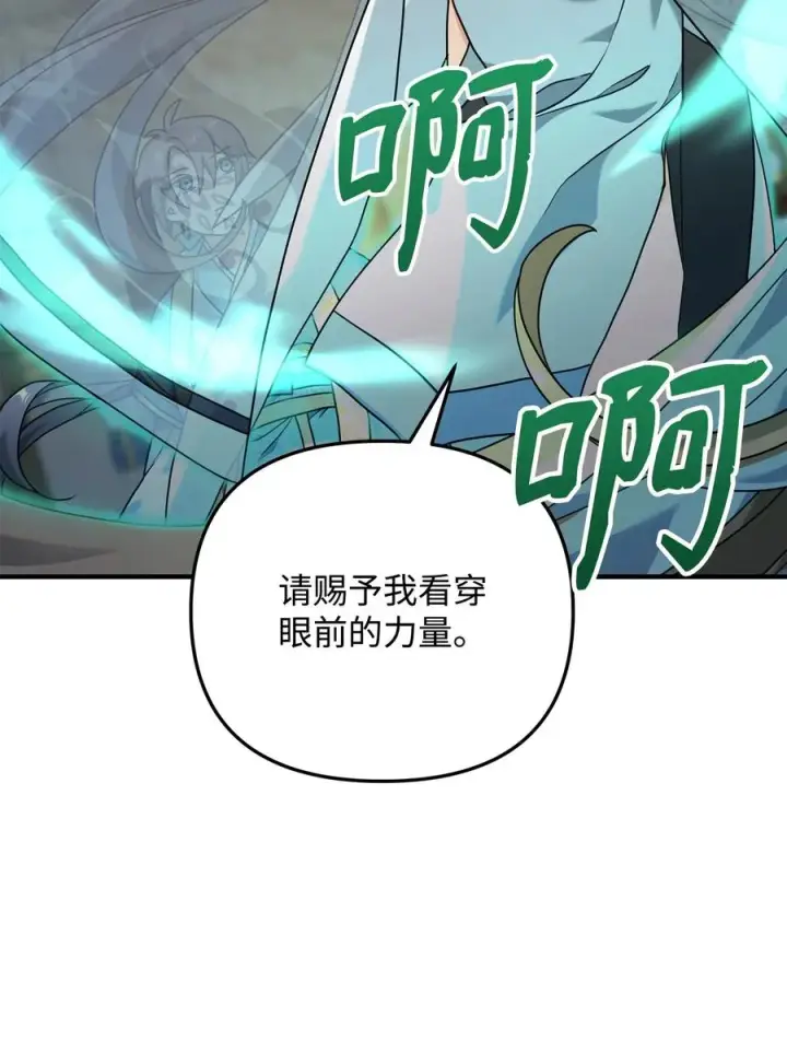 《我真不想当奸臣》10 初始圣女图84
