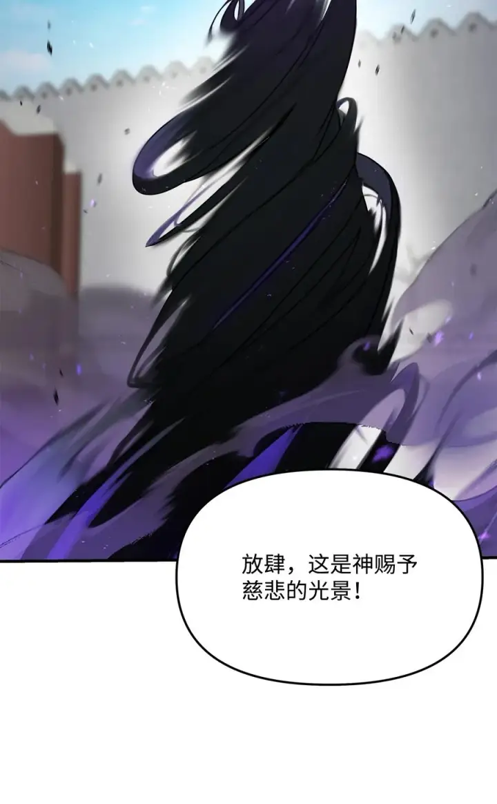 《我真不想当奸臣》10 初始圣女图87