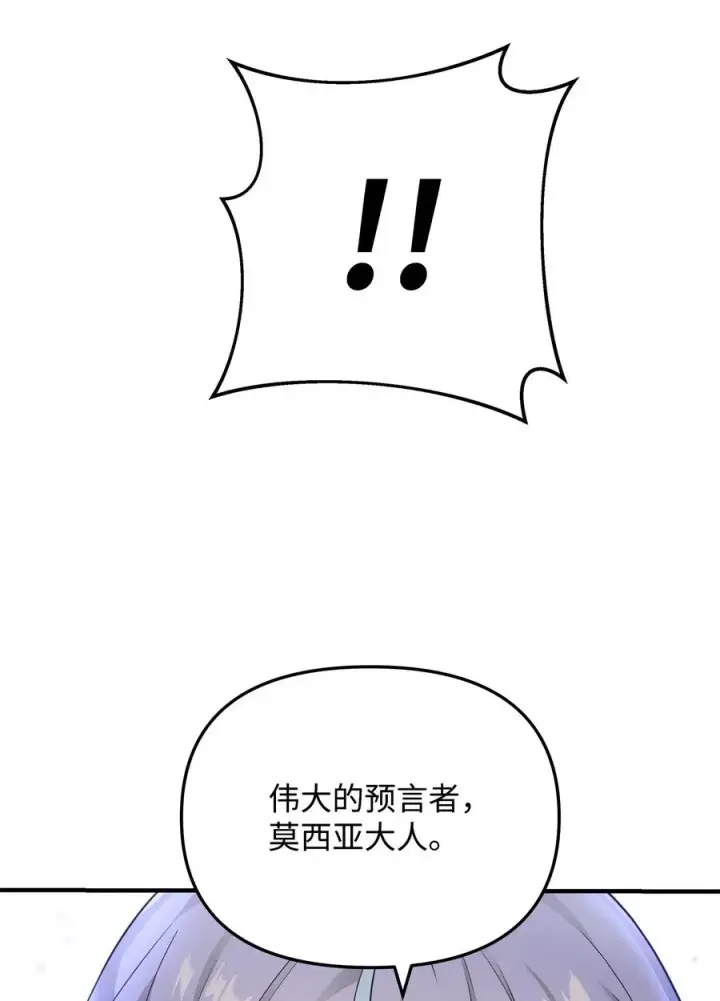 《我真不想当奸臣》10 初始圣女图90