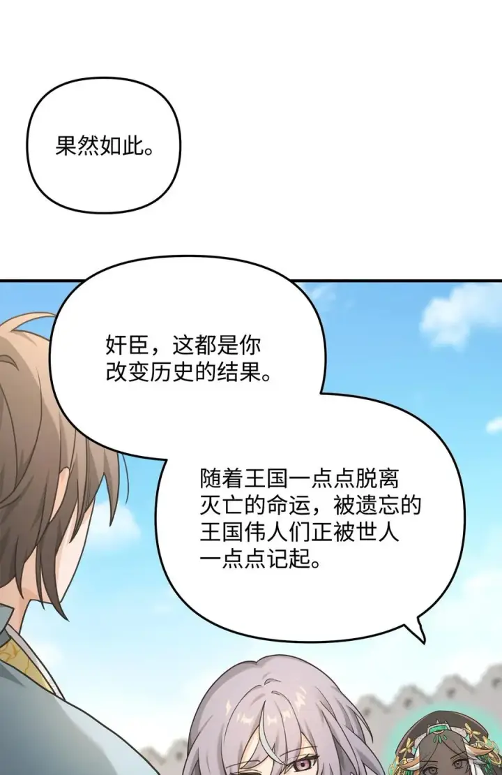 《我真不想当奸臣》10 初始圣女图95