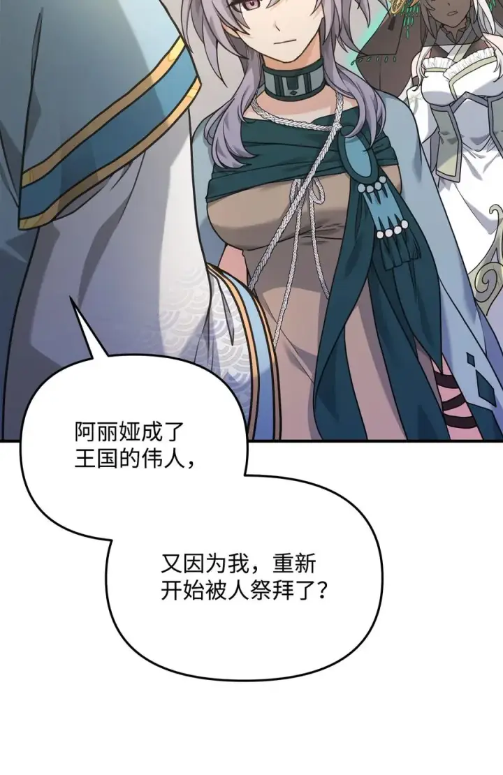 《我真不想当奸臣》10 初始圣女图96