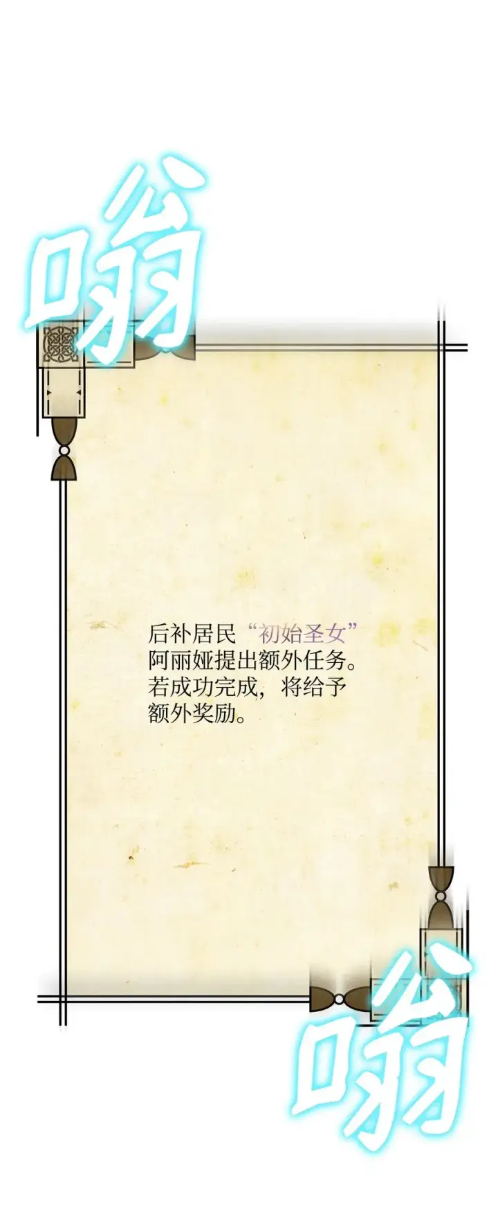 《我真不想当奸臣》11 律法圣物图17