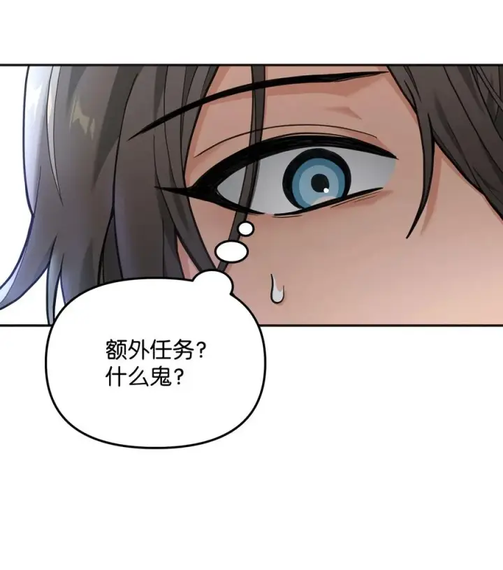 《我真不想当奸臣》11 律法圣物图18