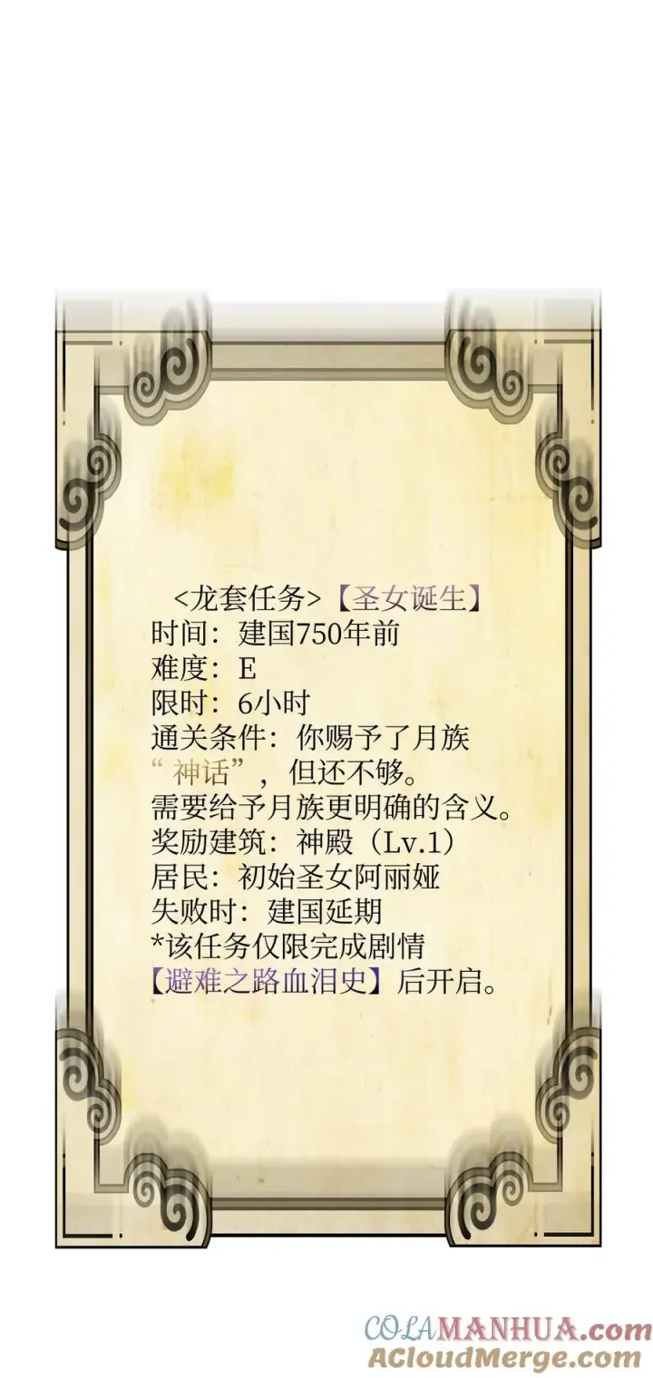 《我真不想当奸臣》11 律法圣物图19
