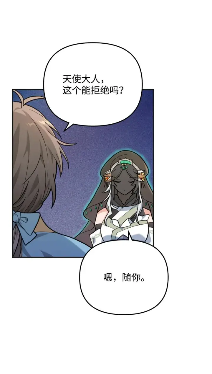 《我真不想当奸臣》11 律法圣物图20