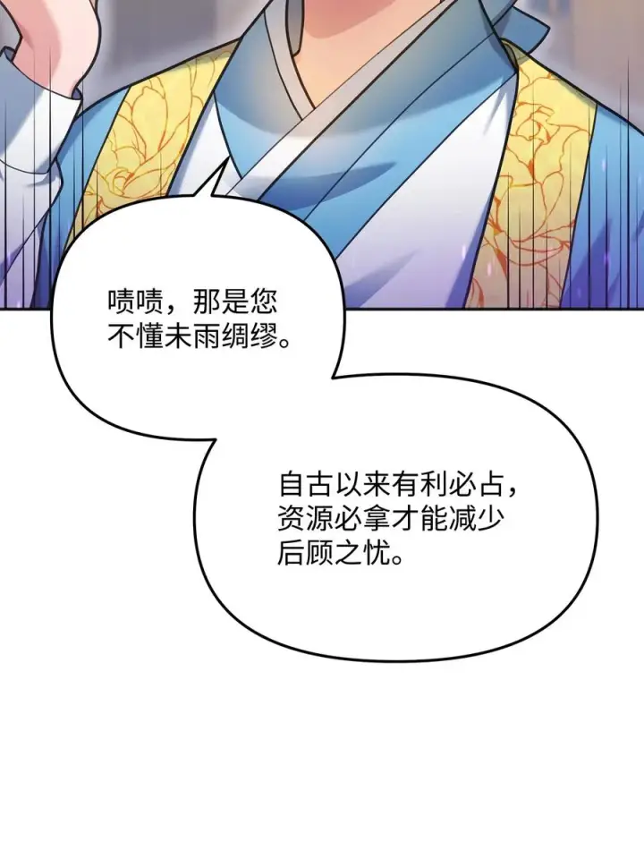 《我真不想当奸臣》11 律法圣物图24