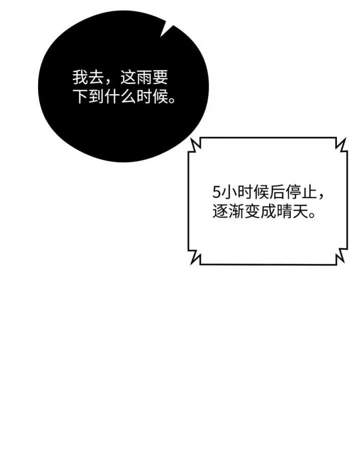 《我真不想当奸臣》11 律法圣物图29
