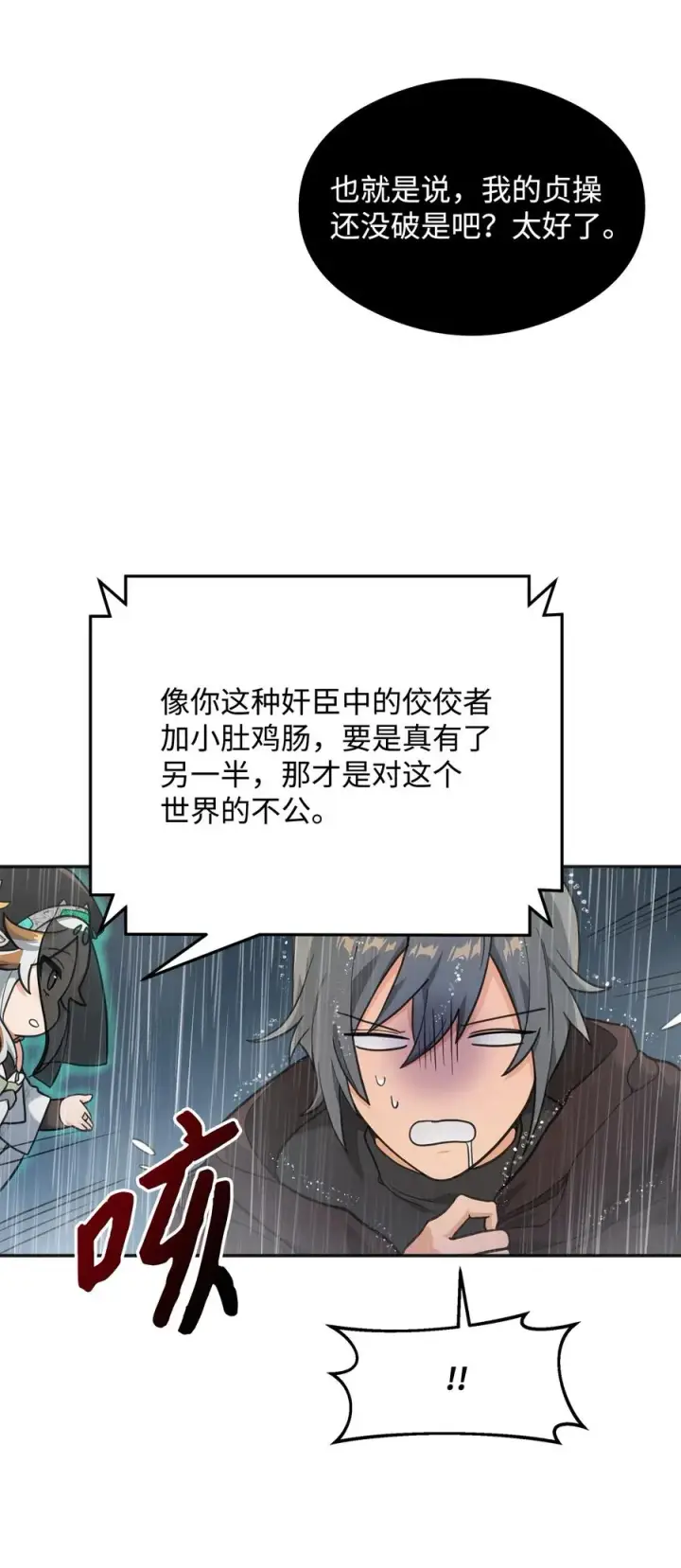 《我真不想当奸臣》11 律法圣物图38