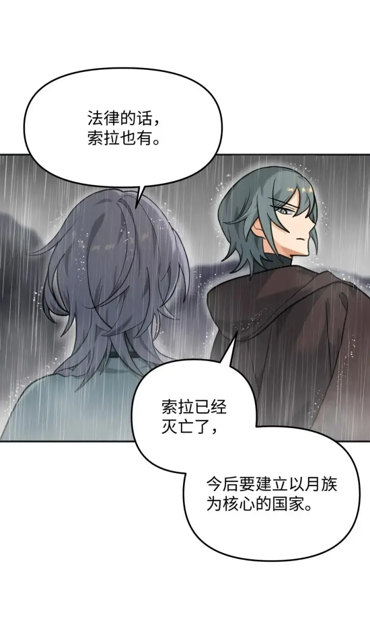 《我真不想当奸臣》11 律法圣物图39