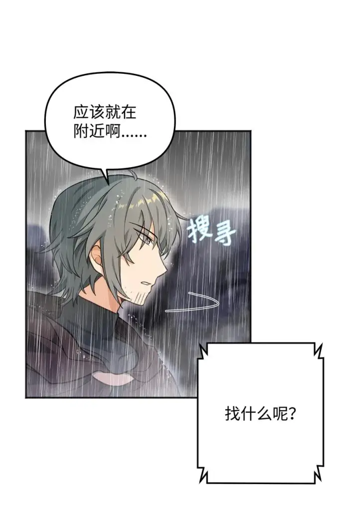 《我真不想当奸臣》11 律法圣物图44