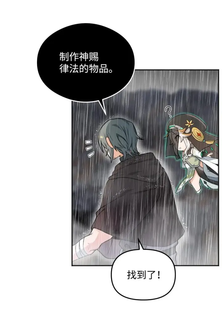 《我真不想当奸臣》11 律法圣物图45