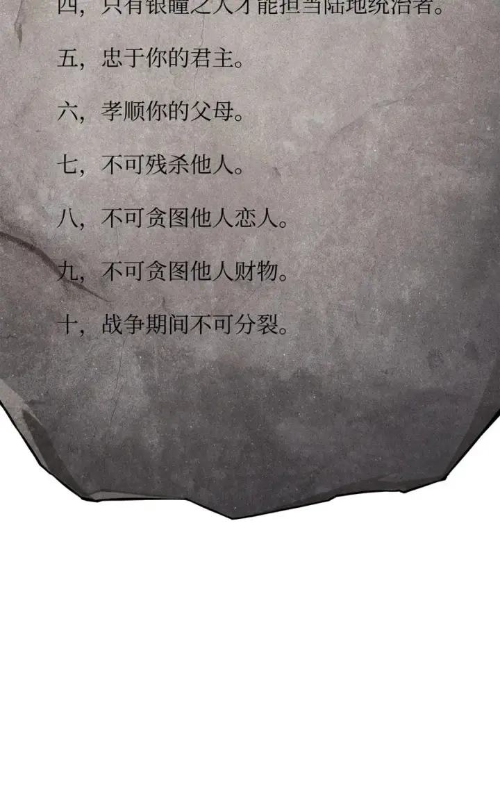 《我真不想当奸臣》11 律法圣物图50