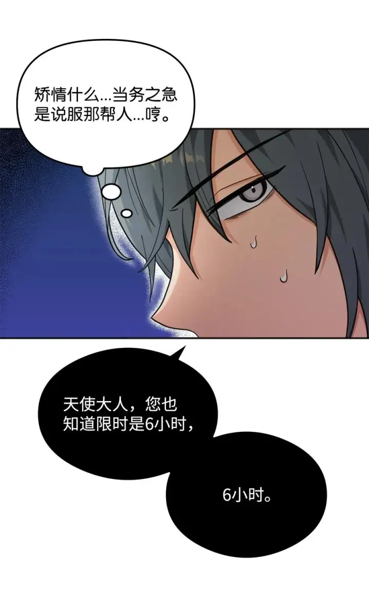 《我真不想当奸臣》11 律法圣物图54