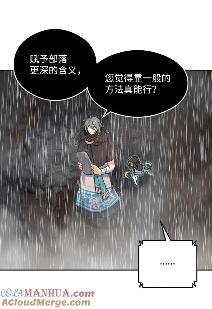 《我真不想当奸臣》11 律法圣物图55