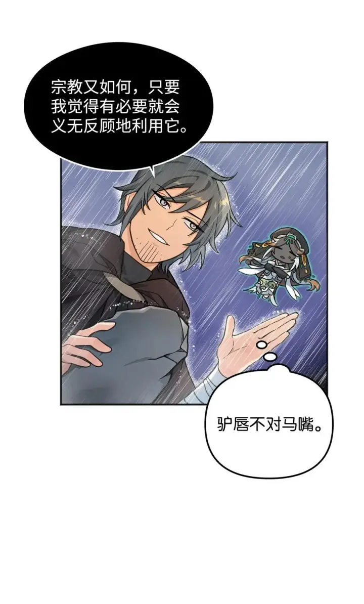 《我真不想当奸臣》11 律法圣物图57