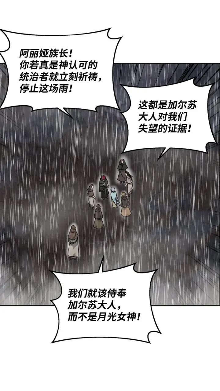 《我真不想当奸臣》11 律法圣物图65