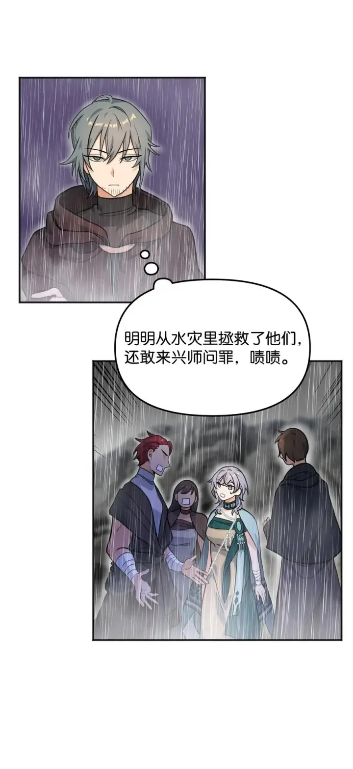 《我真不想当奸臣》11 律法圣物图66