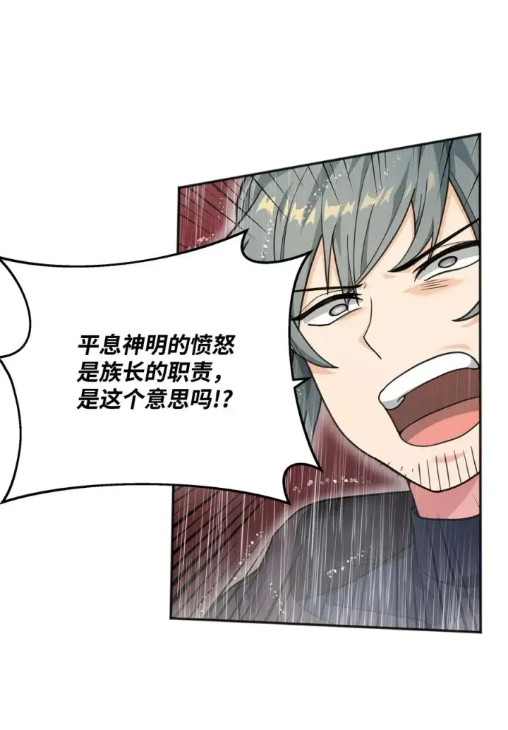 《我真不想当奸臣》11 律法圣物图68