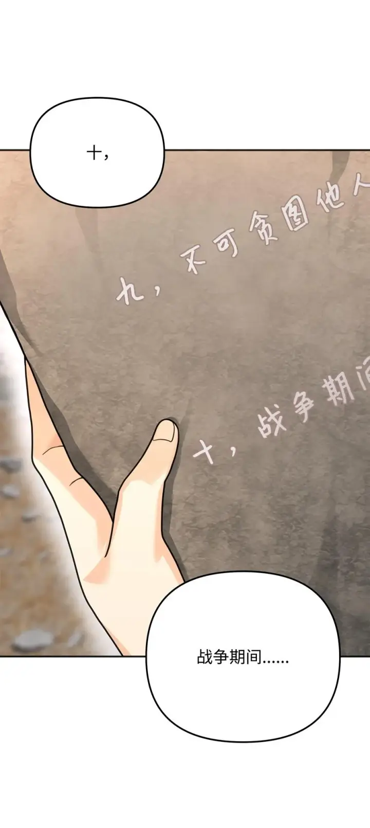 《我真不想当奸臣》12 演讲神技图50