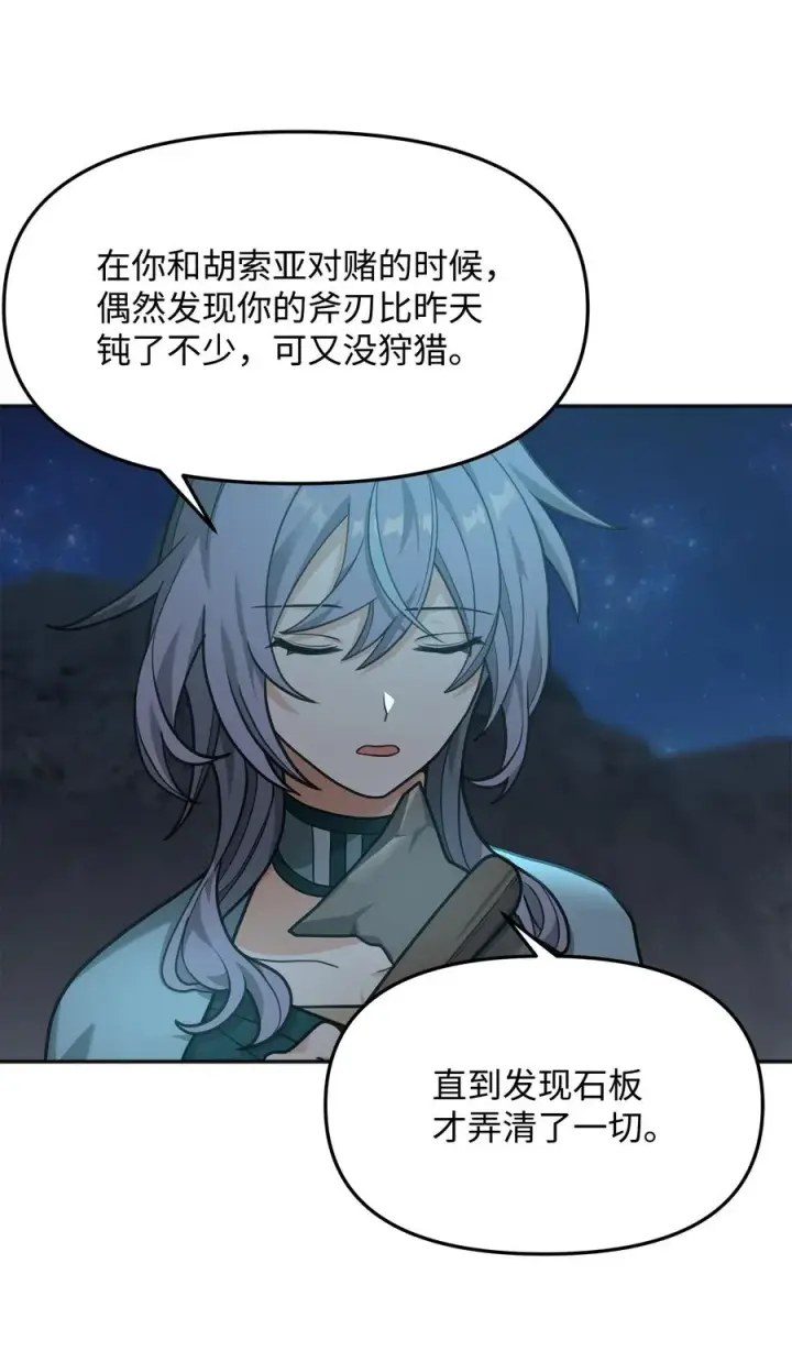 《我真不想当奸臣》12 演讲神技图81
