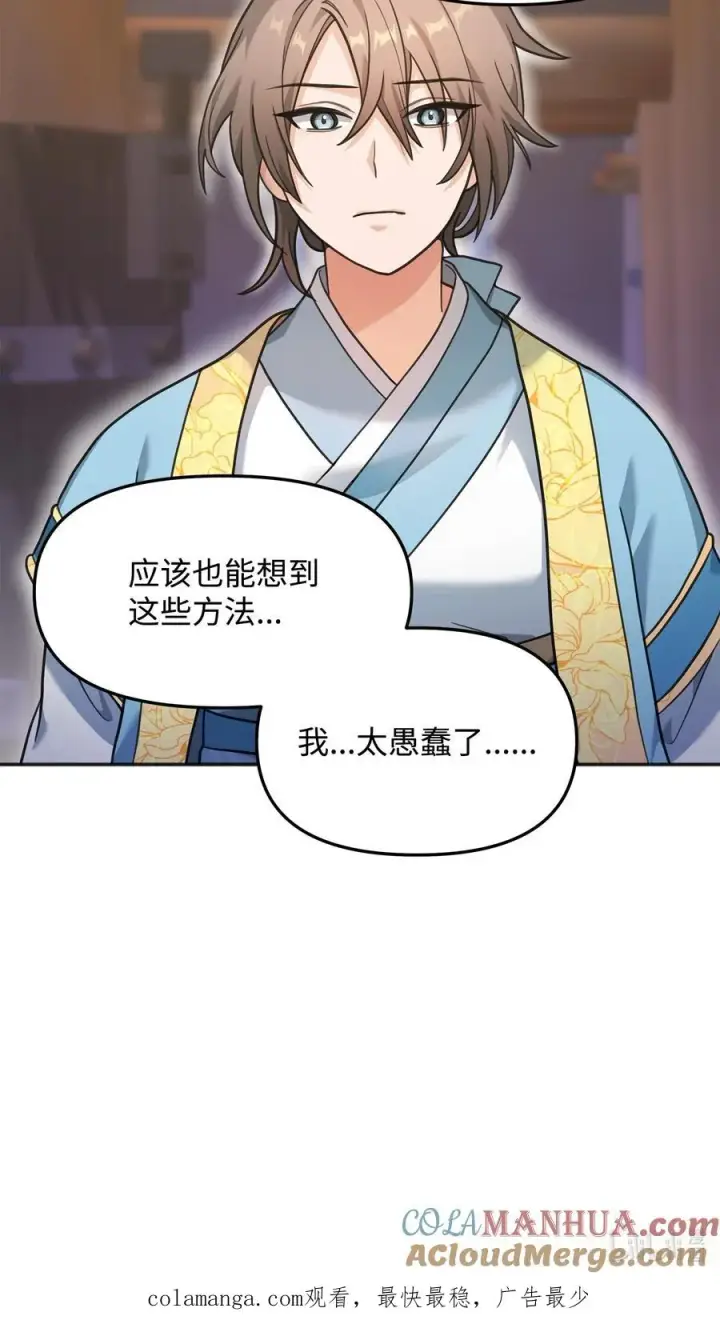 《我真不想当奸臣》12 演讲神技图97