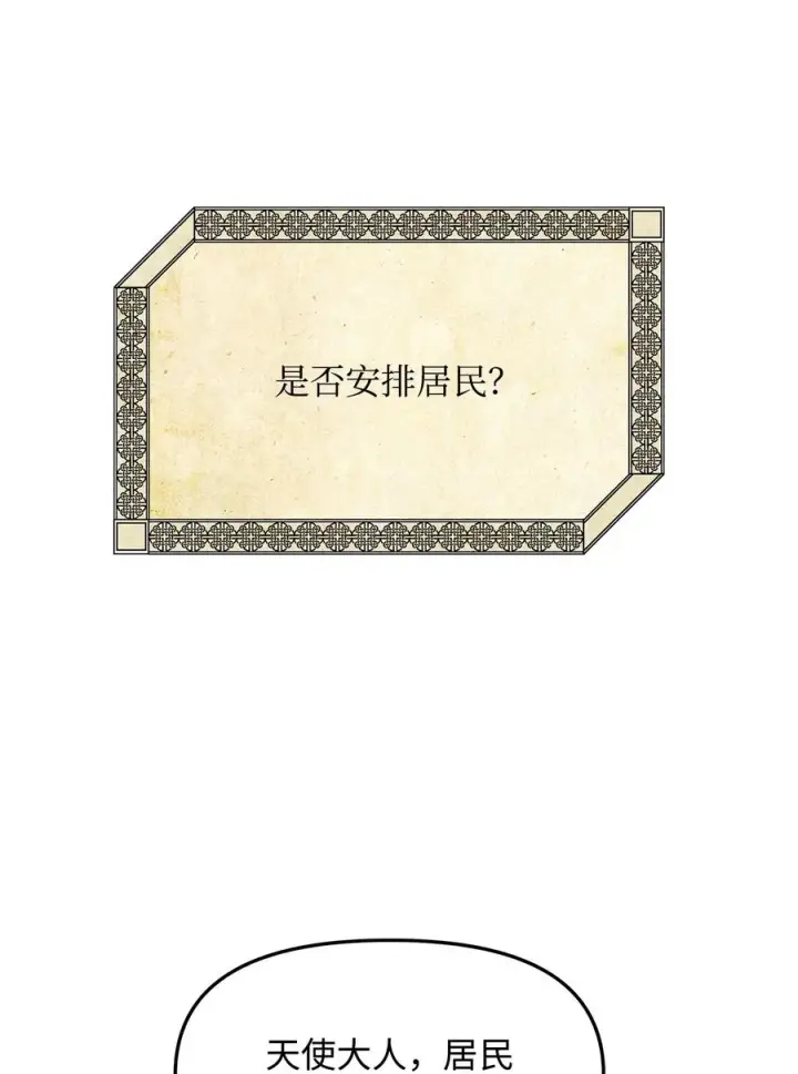 《我真不想当奸臣》13 王位继承人图12