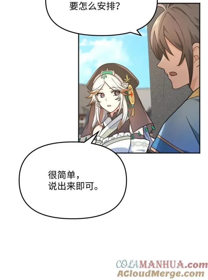 《我真不想当奸臣》13 王位继承人图13