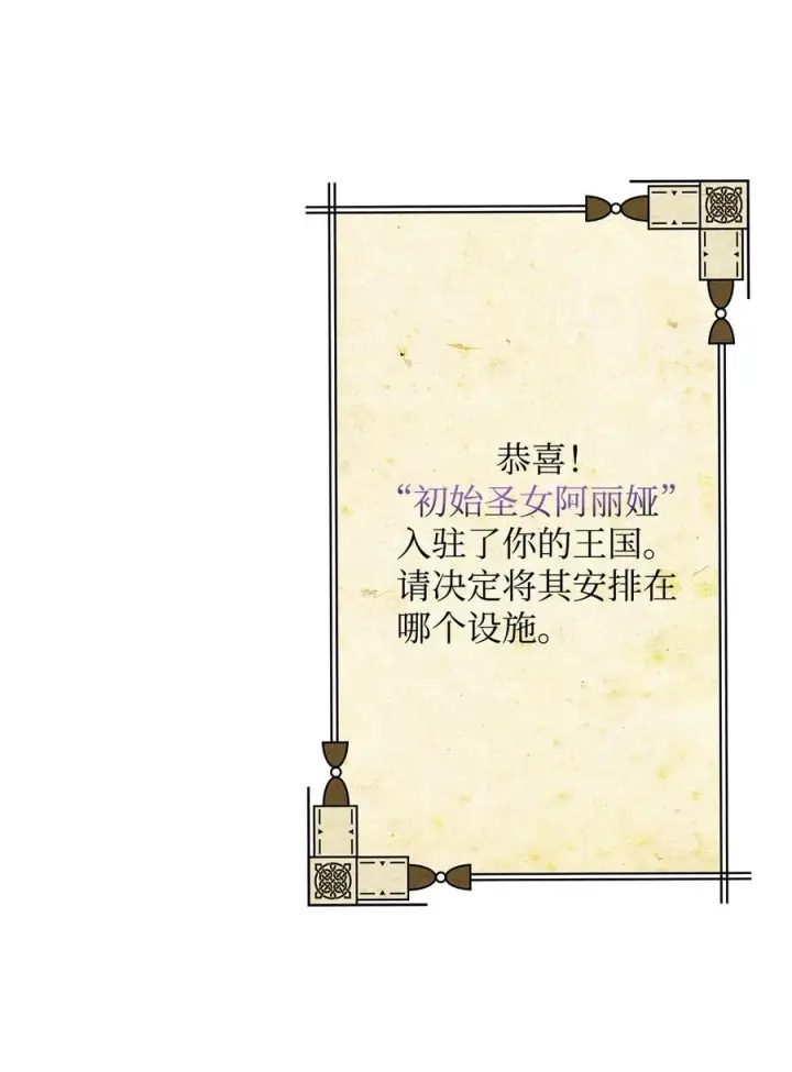 《我真不想当奸臣》13 王位继承人图2