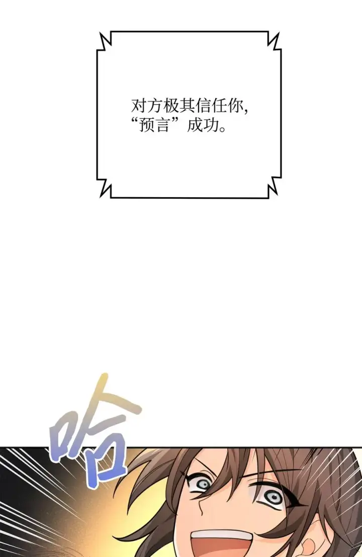 《我真不想当奸臣》13 王位继承人图22
