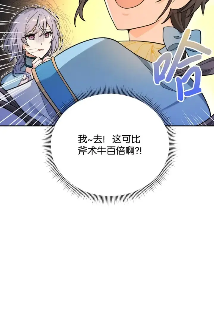 《我真不想当奸臣》13 王位继承人图23