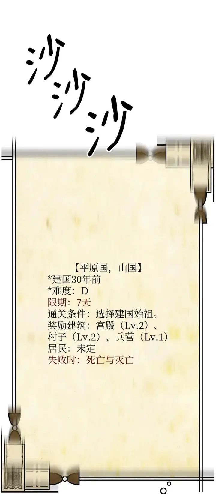 《我真不想当奸臣》13 王位继承人图28
