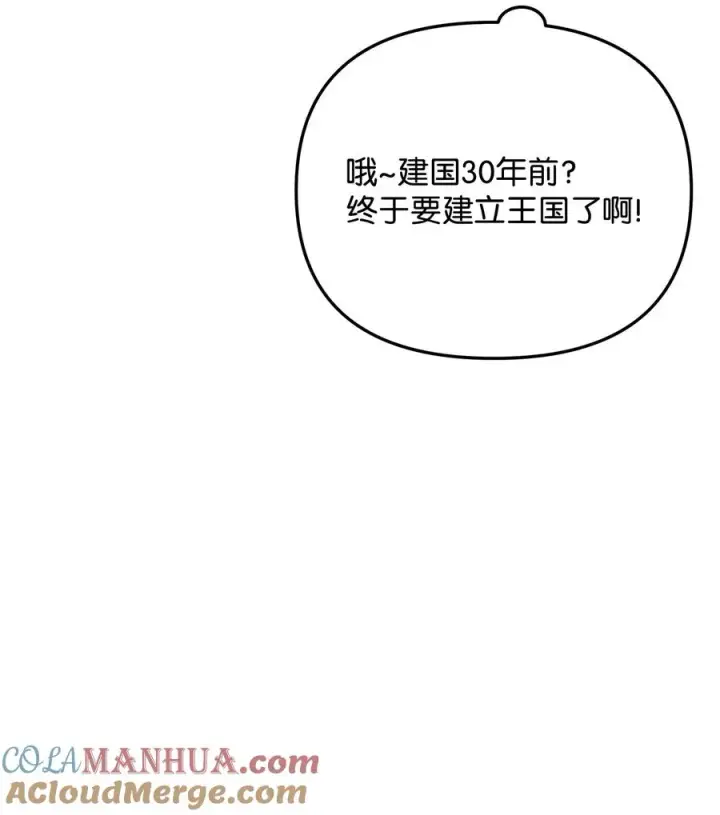 《我真不想当奸臣》13 王位继承人图29