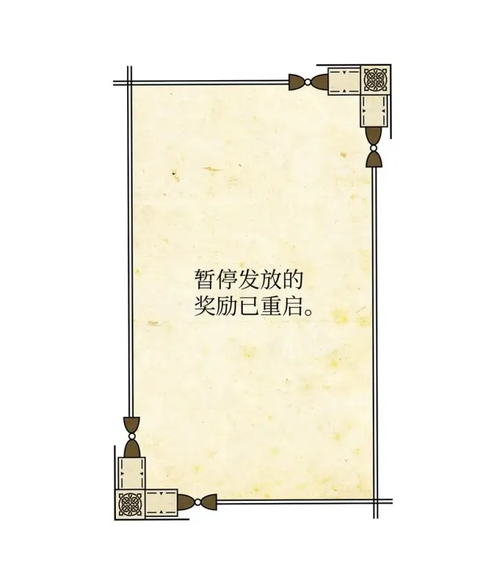 《我真不想当奸臣》13 王位继承人图3