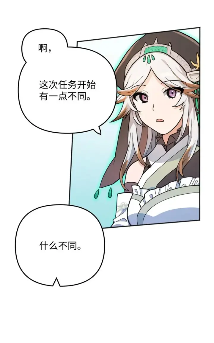 《我真不想当奸臣》13 王位继承人图30
