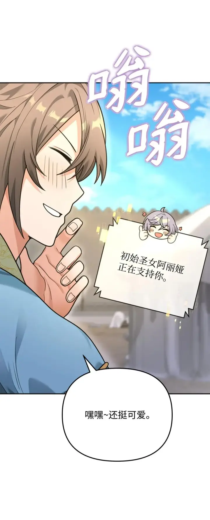 《我真不想当奸臣》13 王位继承人图36