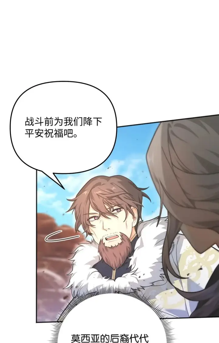 《我真不想当奸臣》13 王位继承人图54