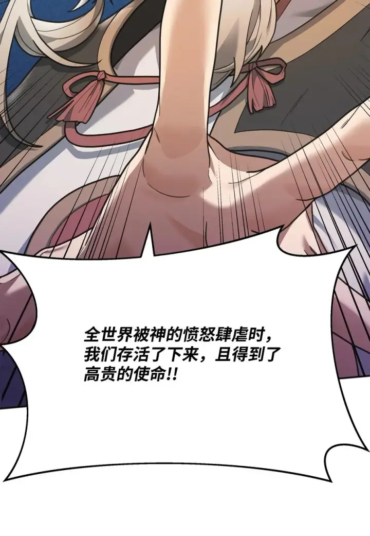 《我真不想当奸臣》13 王位继承人图59