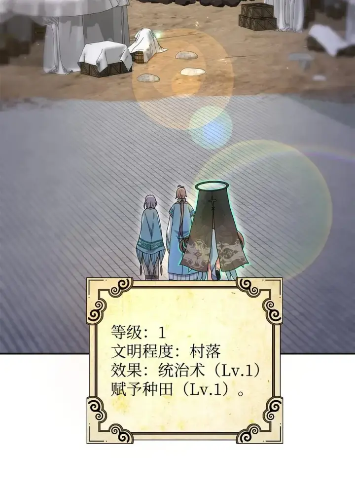 《我真不想当奸臣》13 王位继承人图7