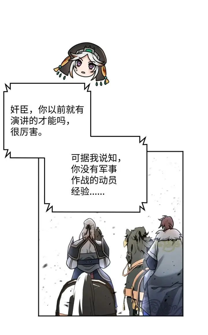 《我真不想当奸臣》13 王位继承人图72