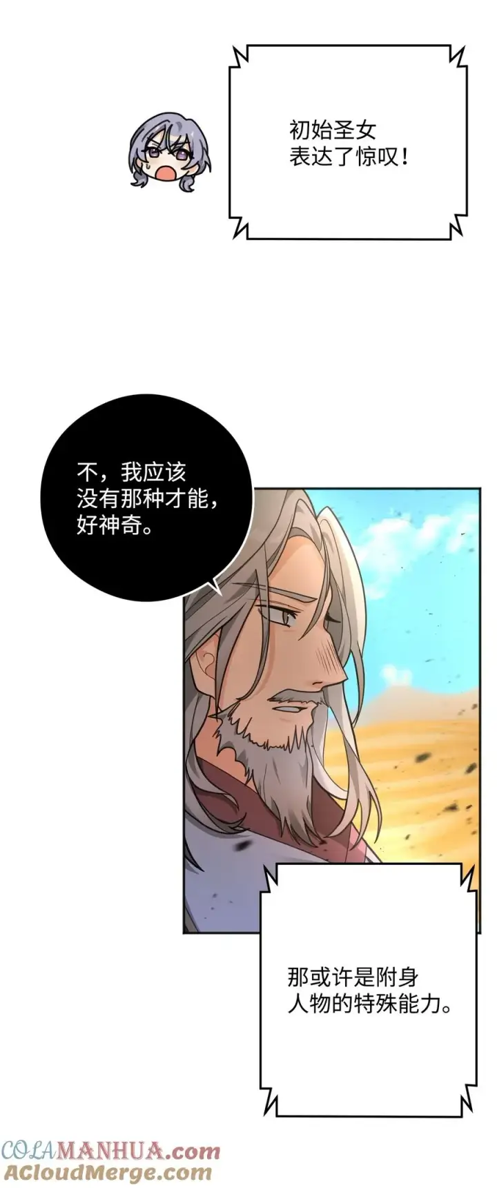 《我真不想当奸臣》13 王位继承人图73