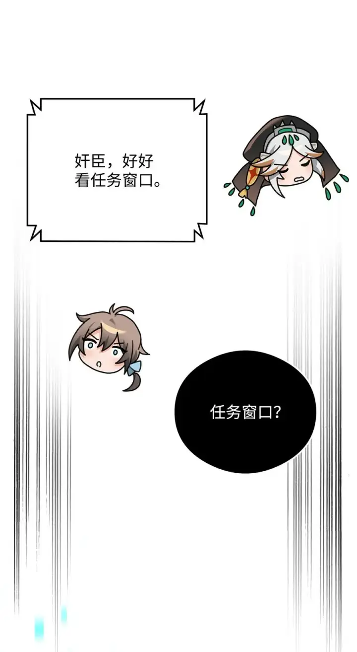 《我真不想当奸臣》13 王位继承人图83