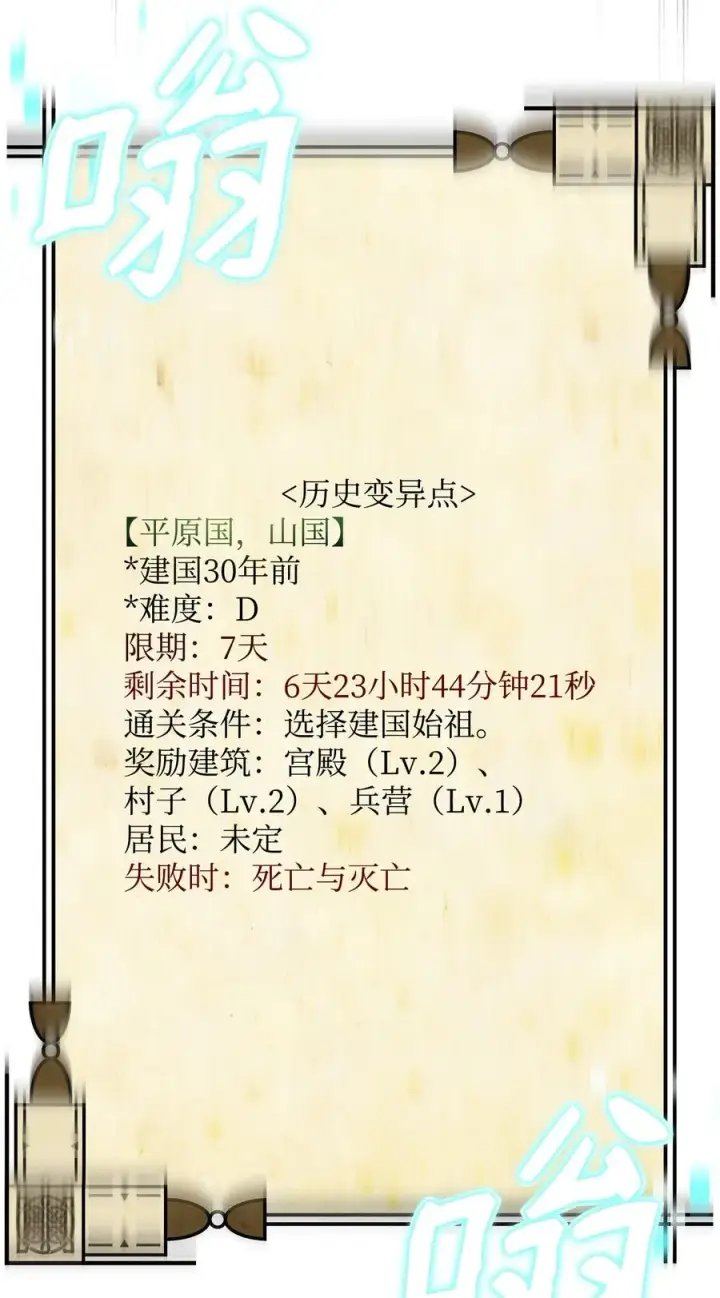 《我真不想当奸臣》13 王位继承人图84