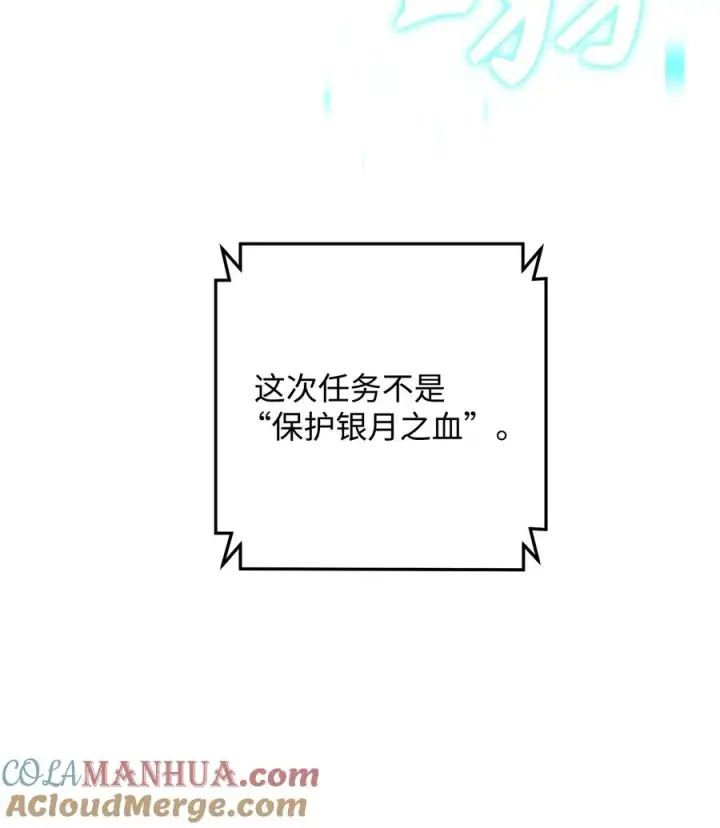 《我真不想当奸臣》13 王位继承人图85