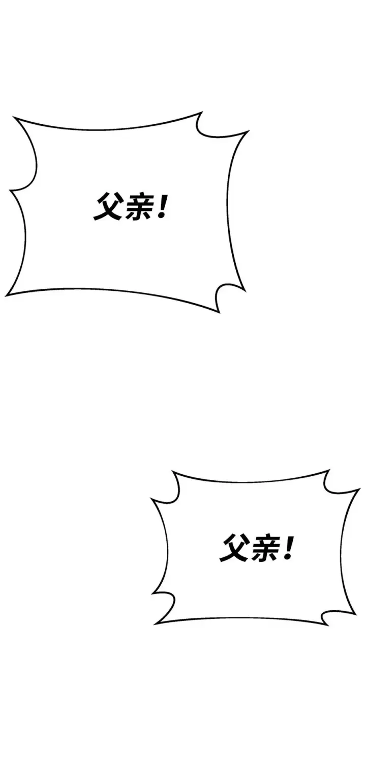 《我真不想当奸臣》13 王位继承人图87