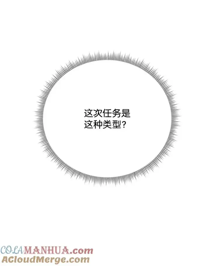 《我真不想当奸臣》13 王位继承人图97