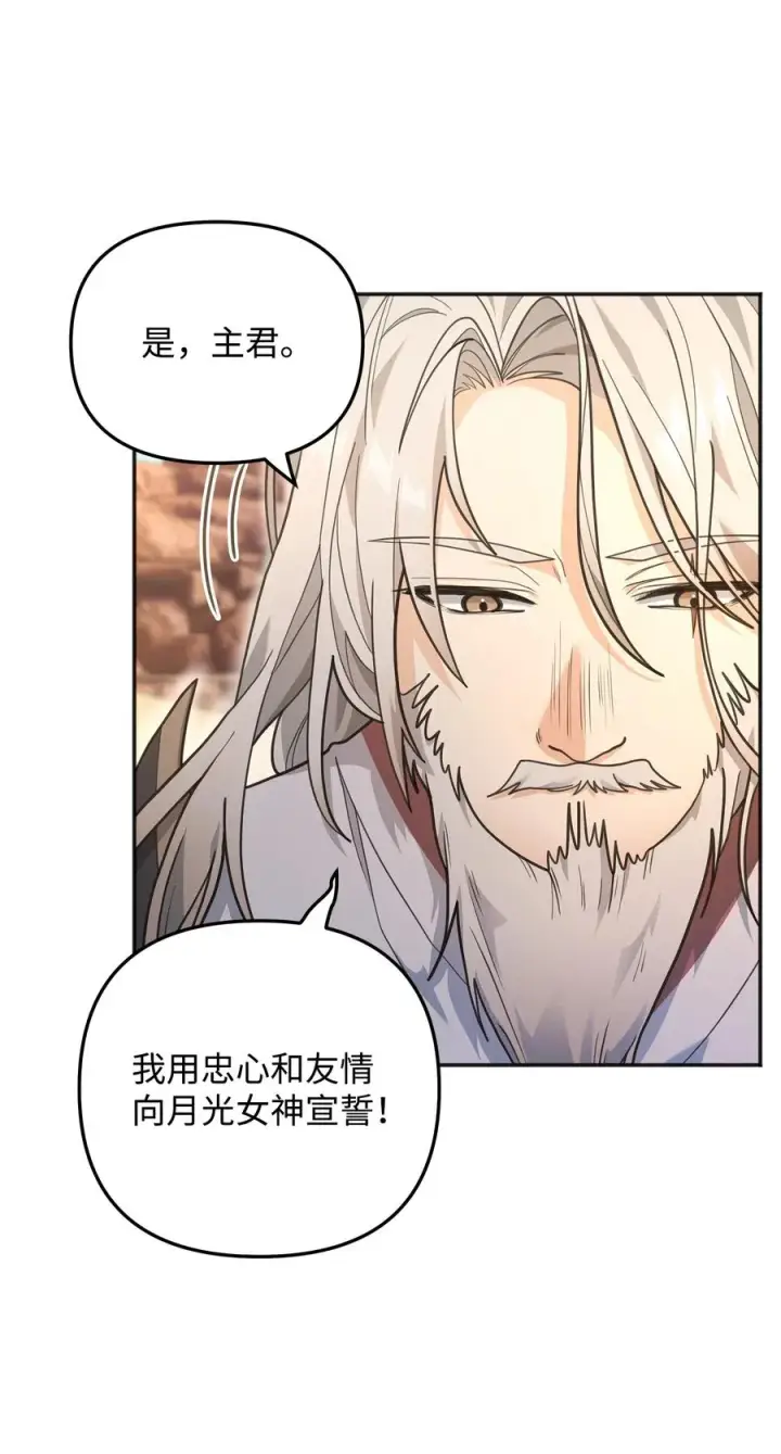 《我真不想当奸臣》13 王位继承人图98
