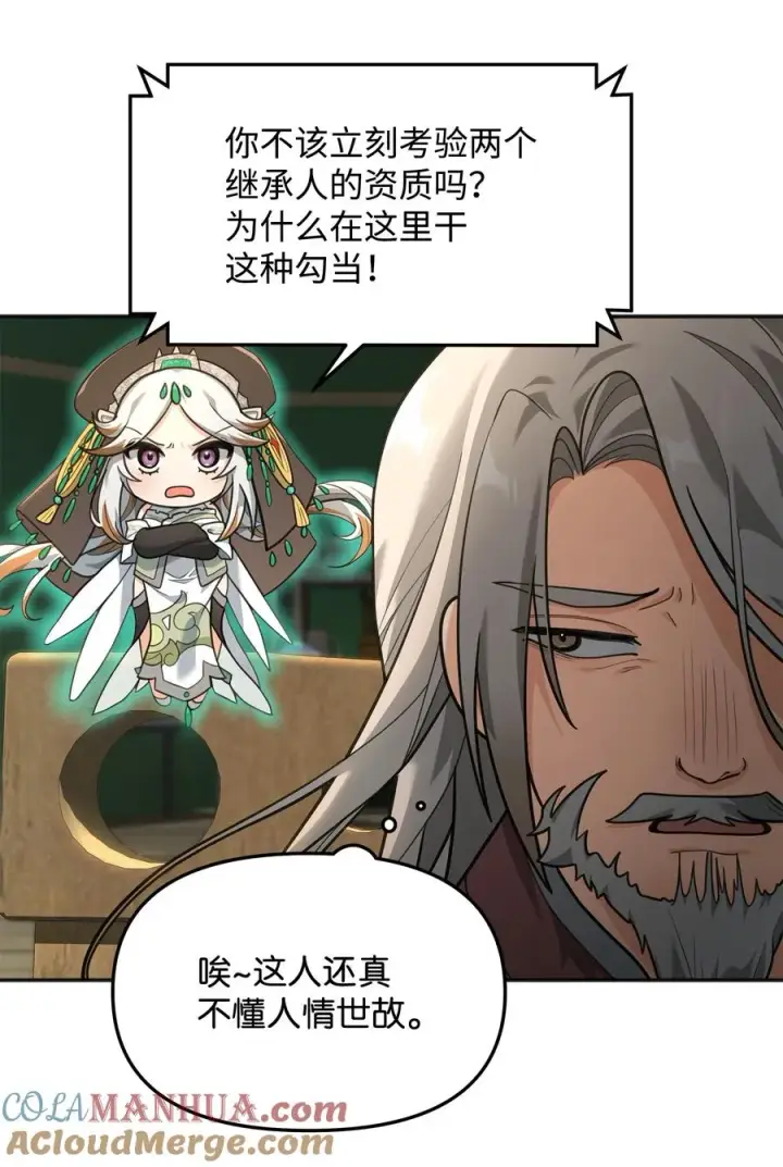 《我真不想当奸臣》14 品性图10